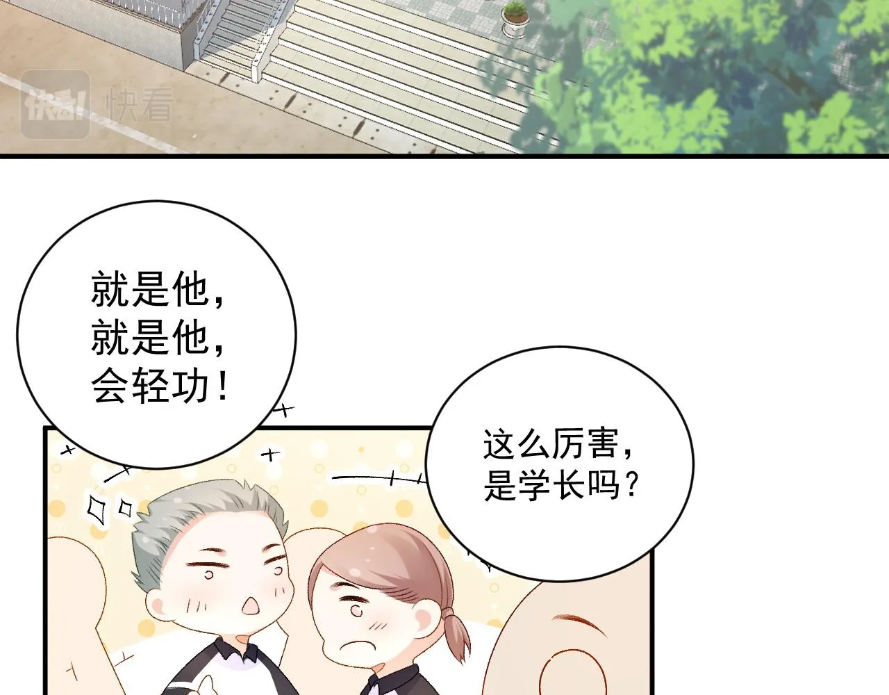 番外4 被他发现了！ 第34页