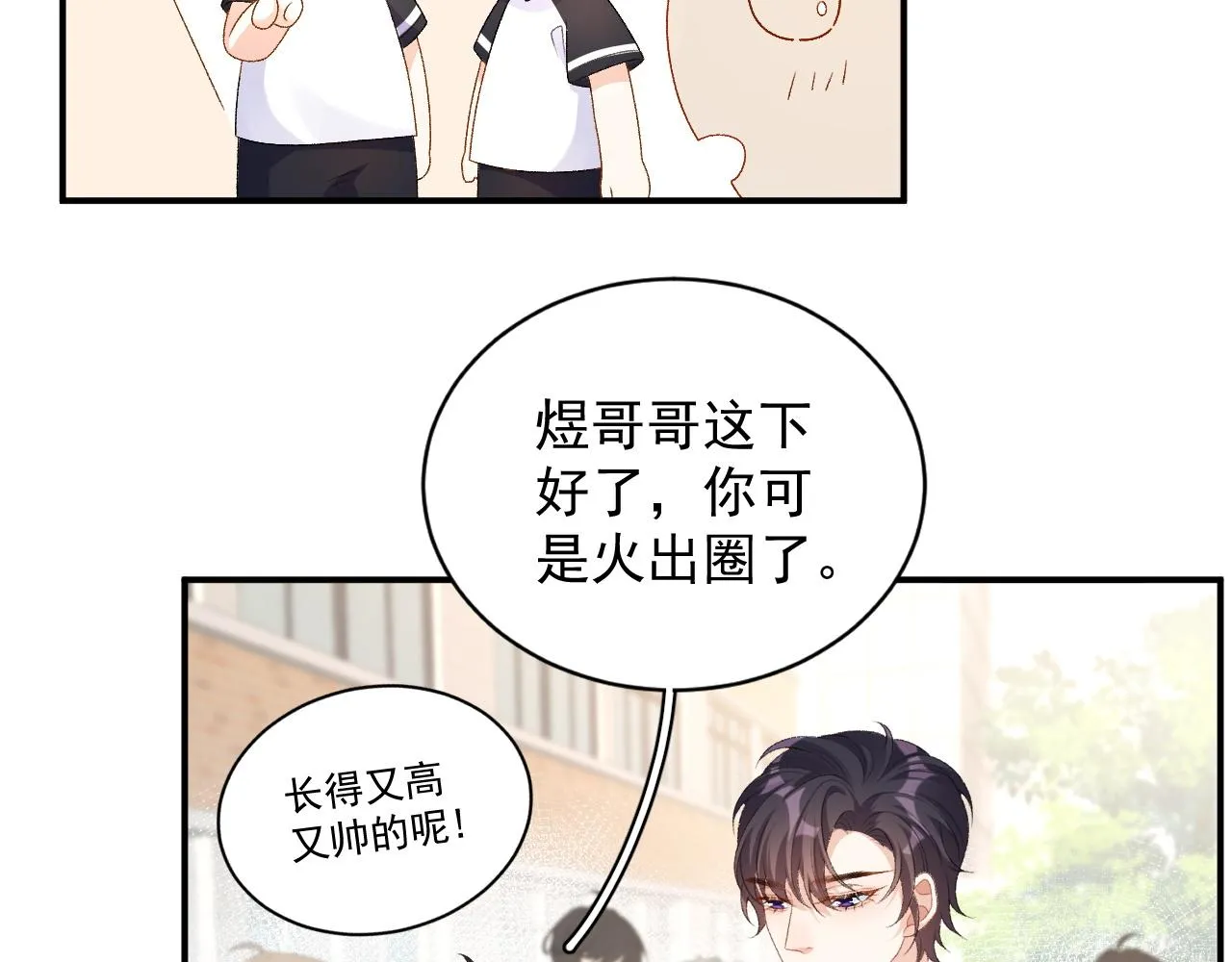 番外4 被他发现了！ 第35页
