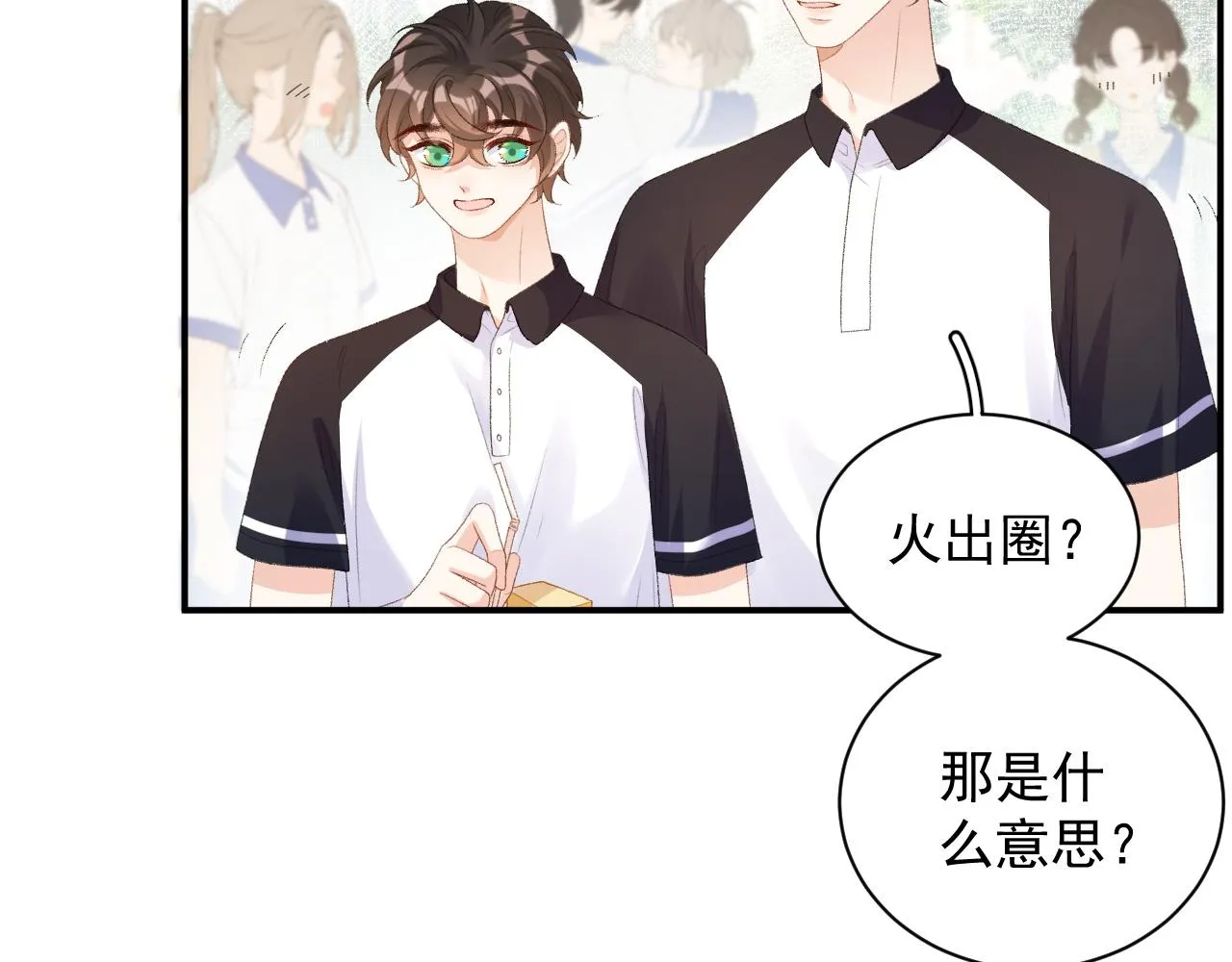 番外4 被他发现了！ 第36页