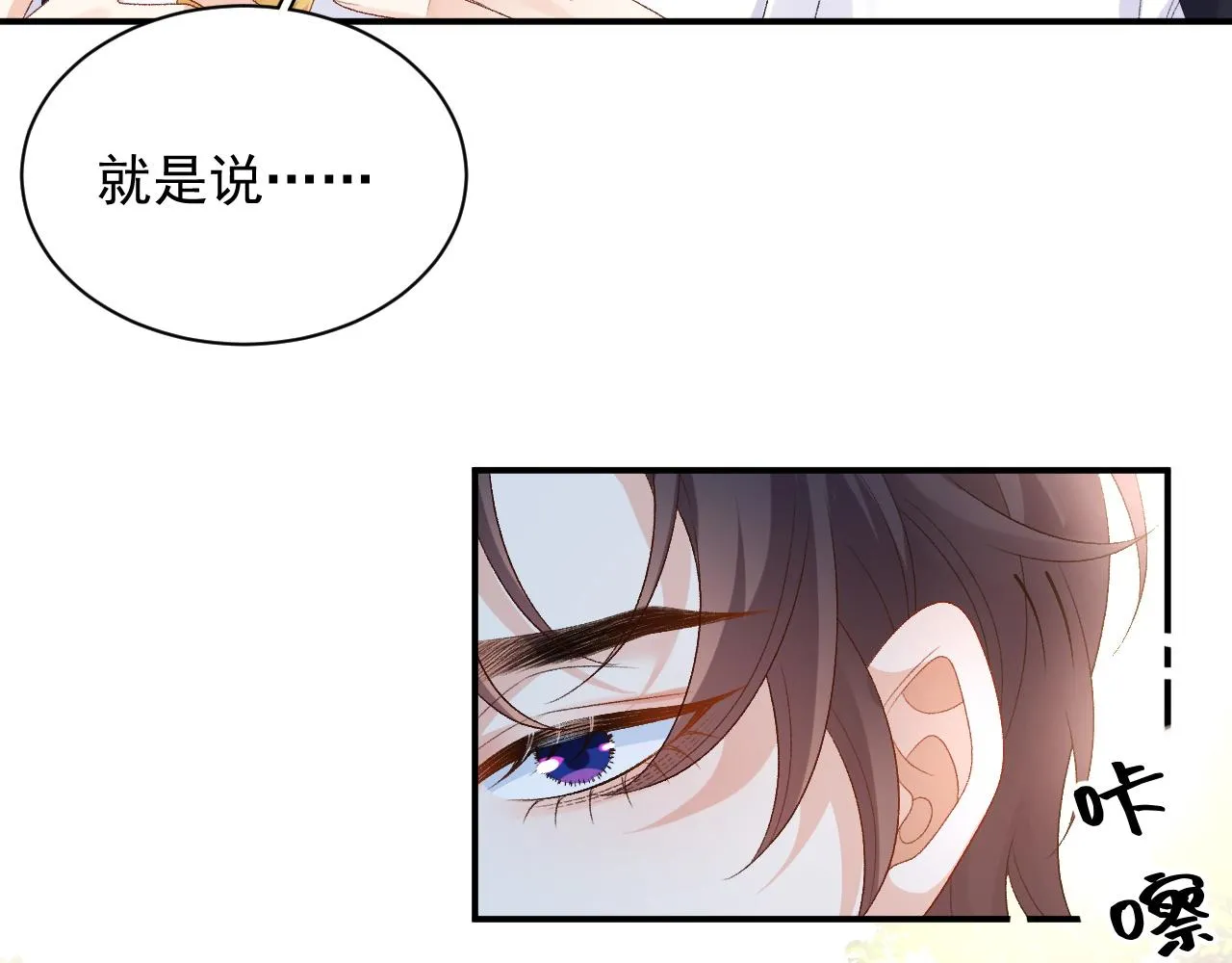 番外4 被他发现了！ 第38页
