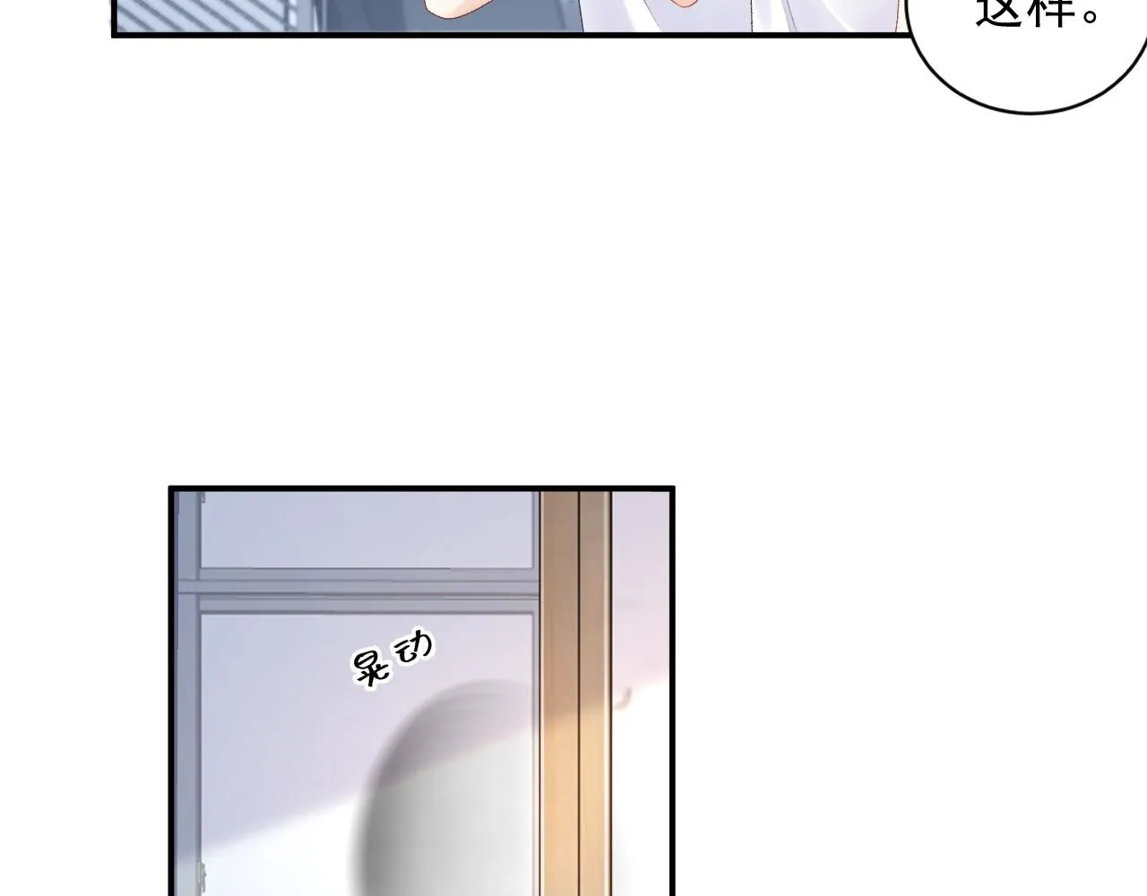 番外4 被他发现了！ 第47页