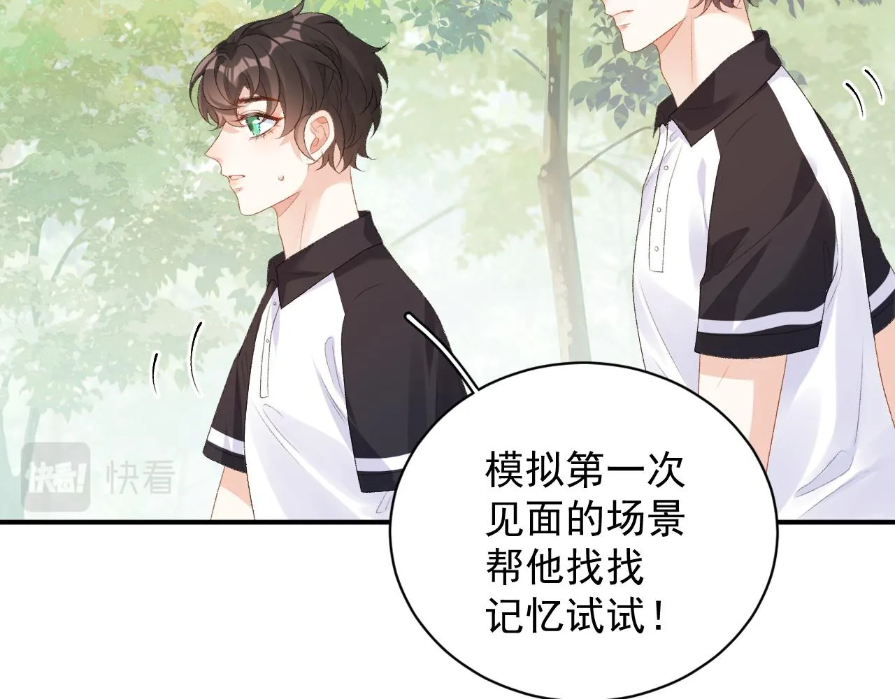 番外4 被他发现了！ 第52页