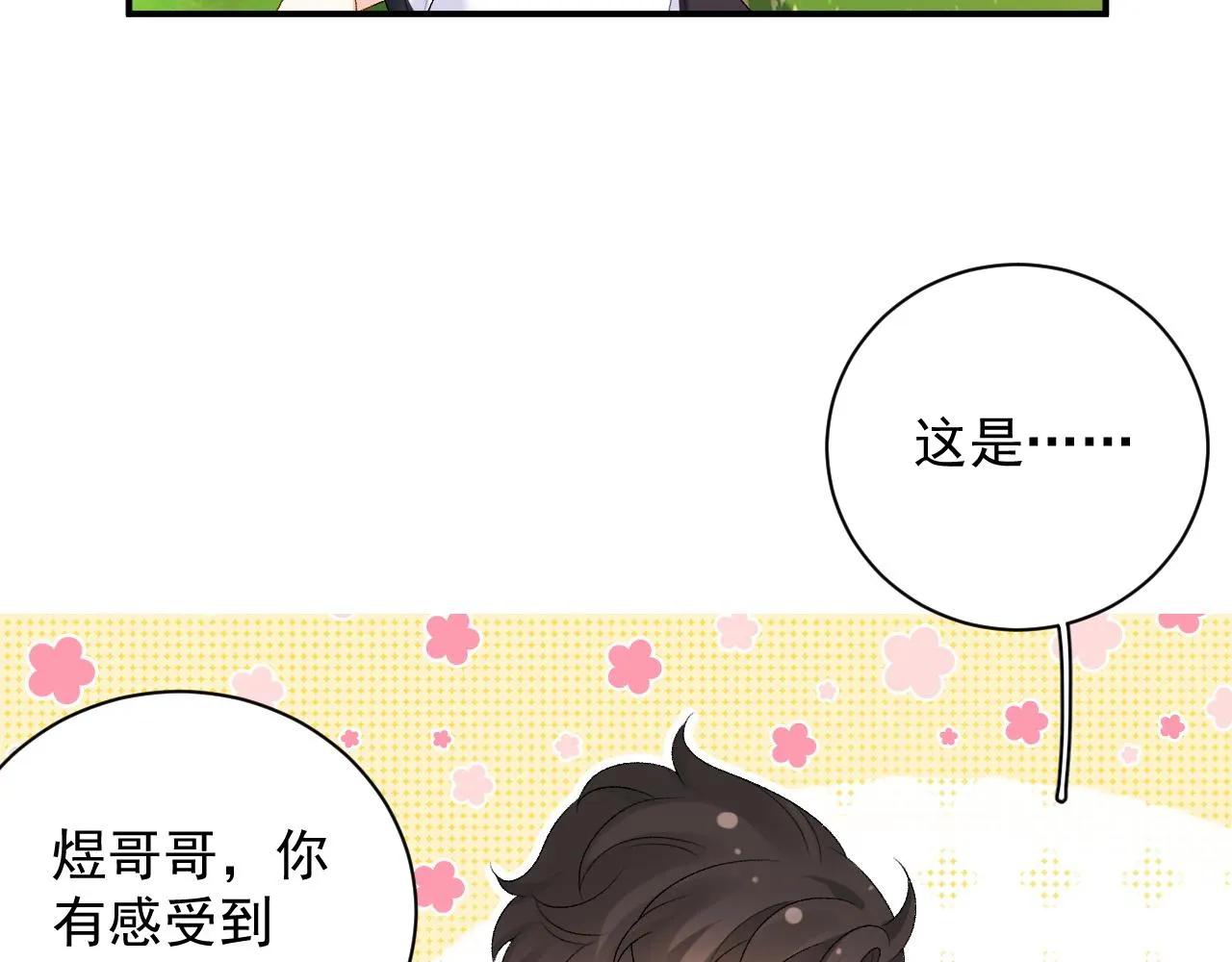 番外4 被他发现了！ 第57页