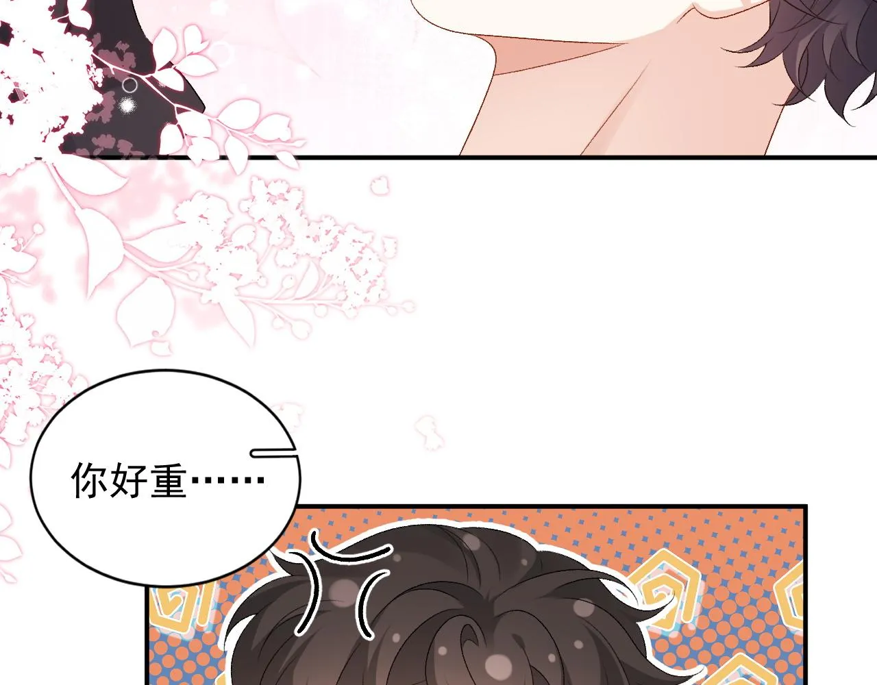 番外4 被他发现了！ 第60页