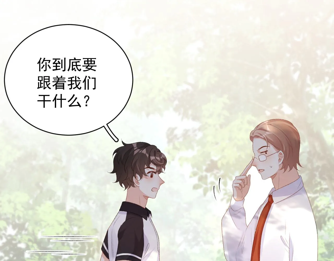番外4 被他发现了！ 第70页