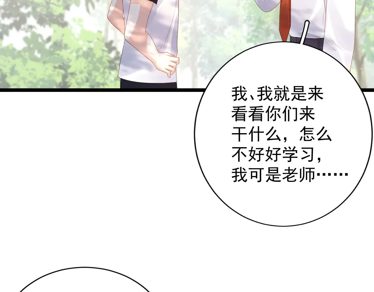 番外4 被他发现了！ 第71页