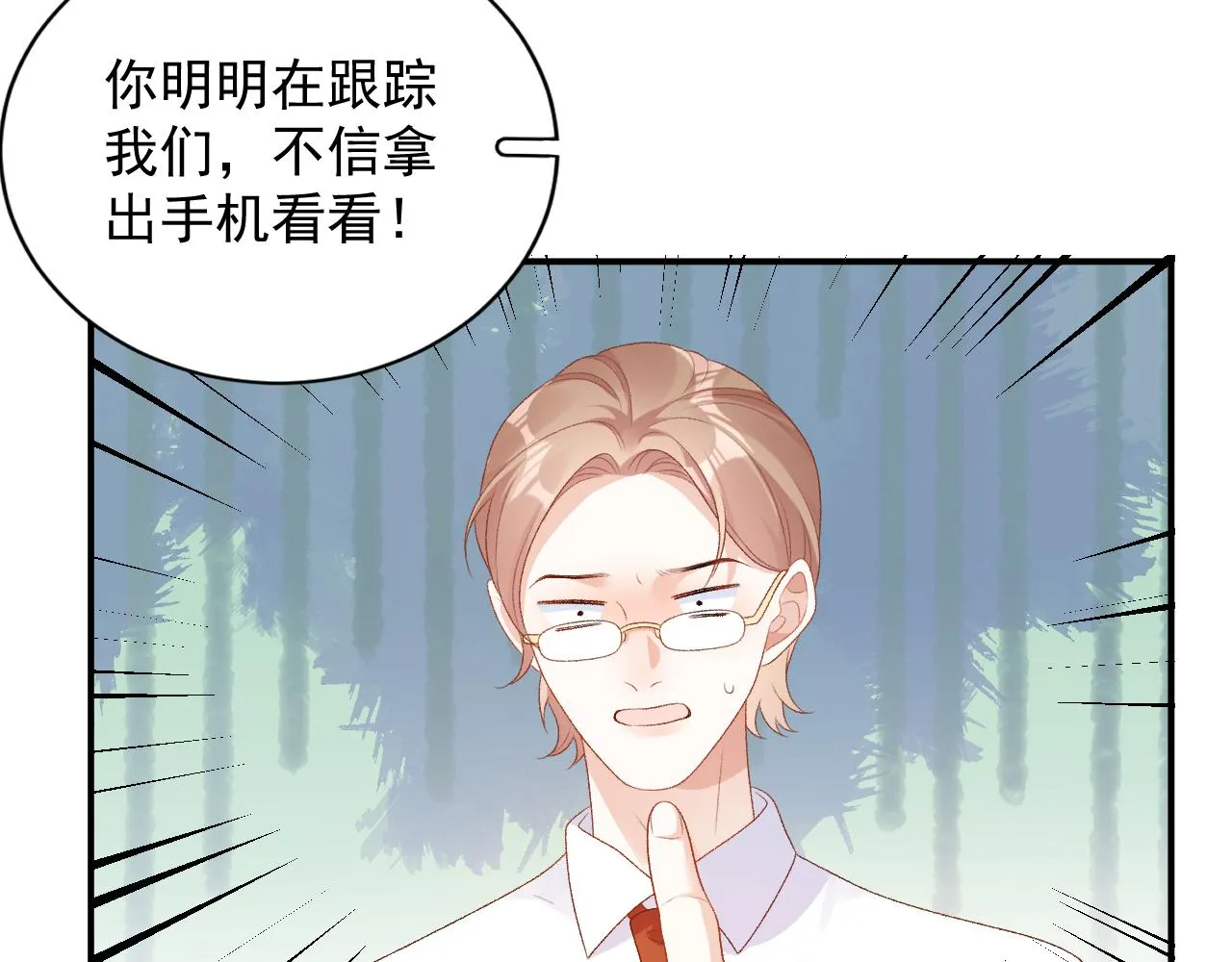 番外4 被他发现了！ 第72页