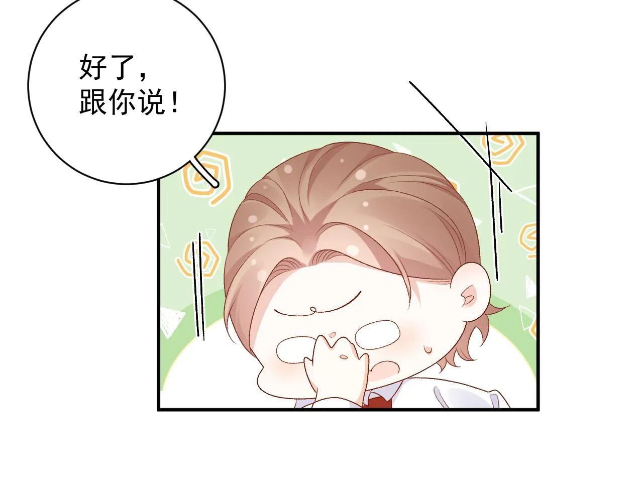 番外4 被他发现了！ 第74页