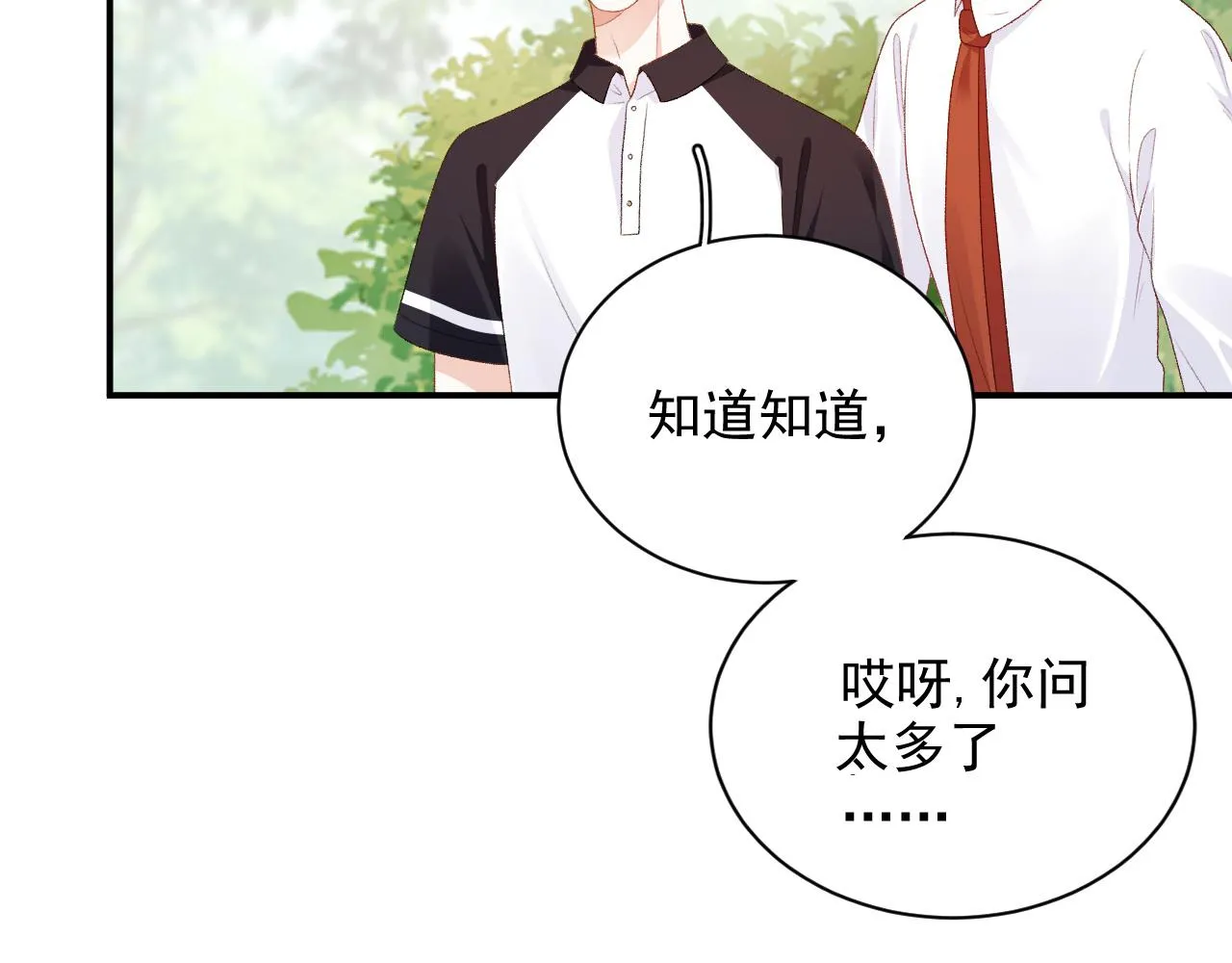 番外5 宣布主权 第9页