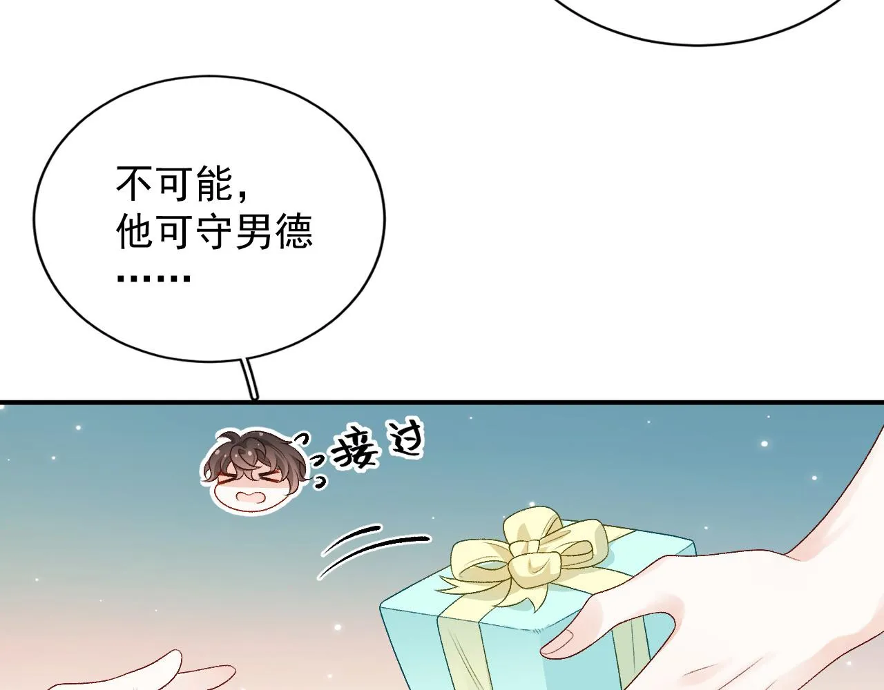 番外5 宣布主权 第15页