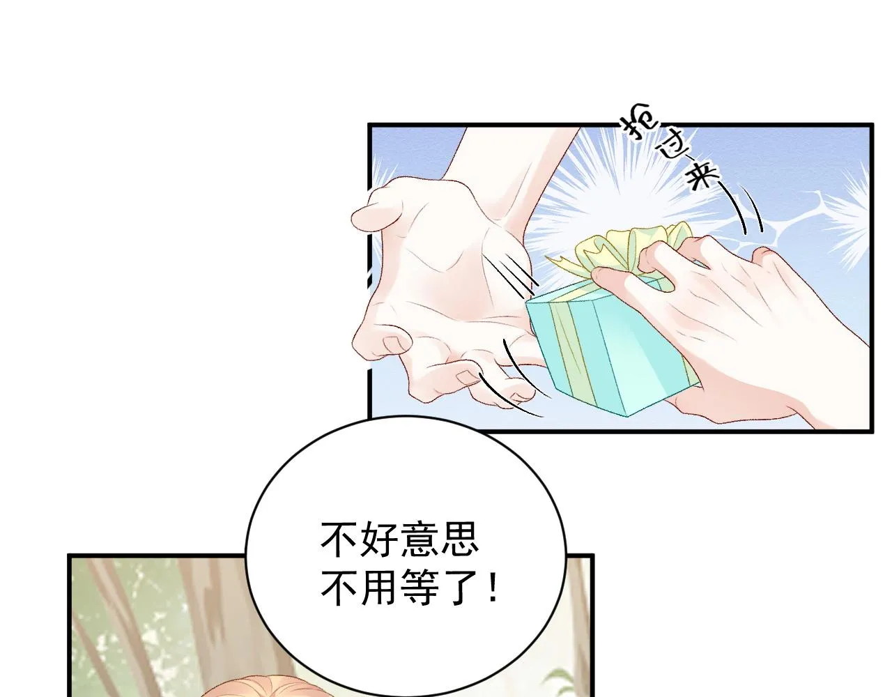 番外5 宣布主权 第23页