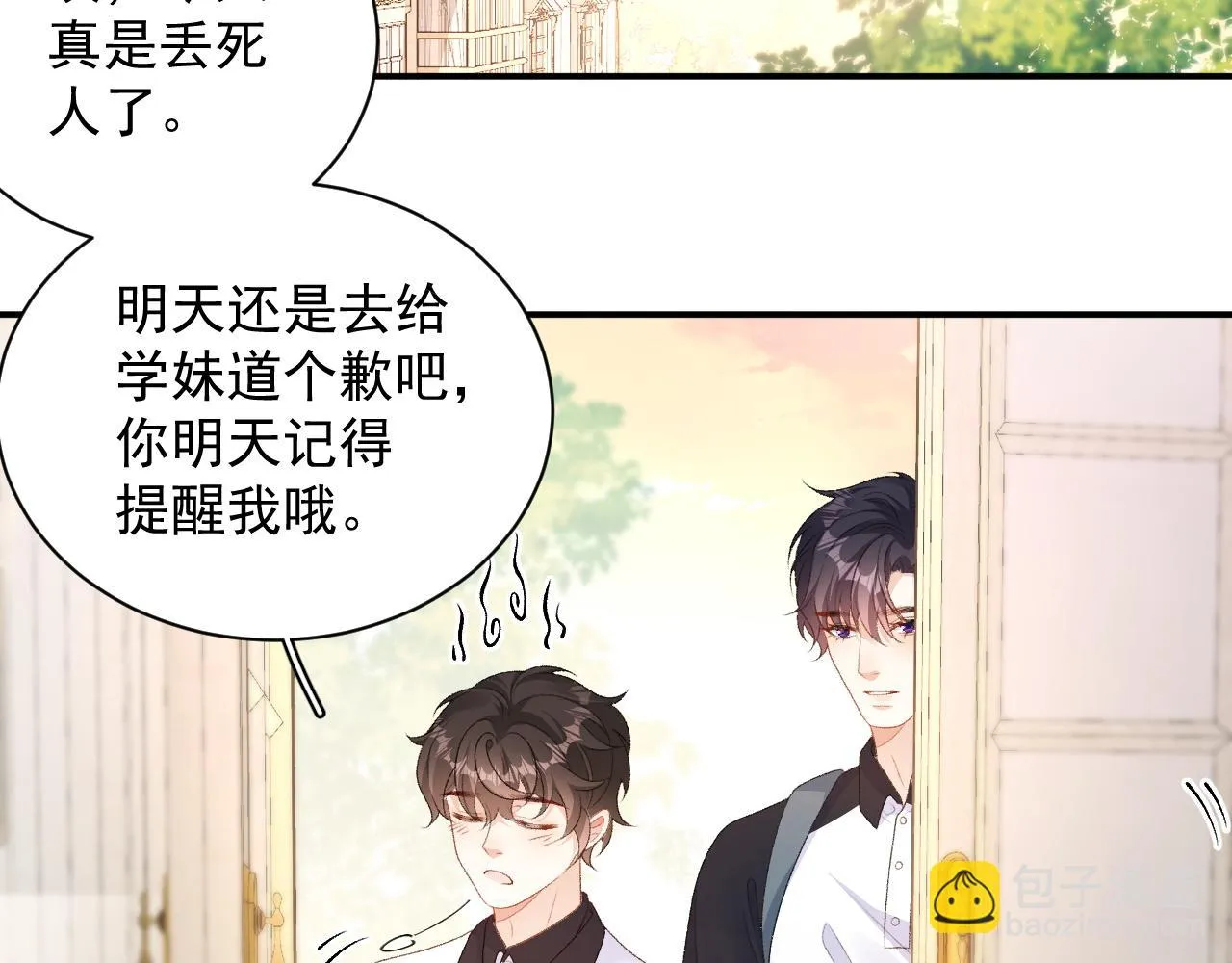 番外6 这人想怎样！ 第2页