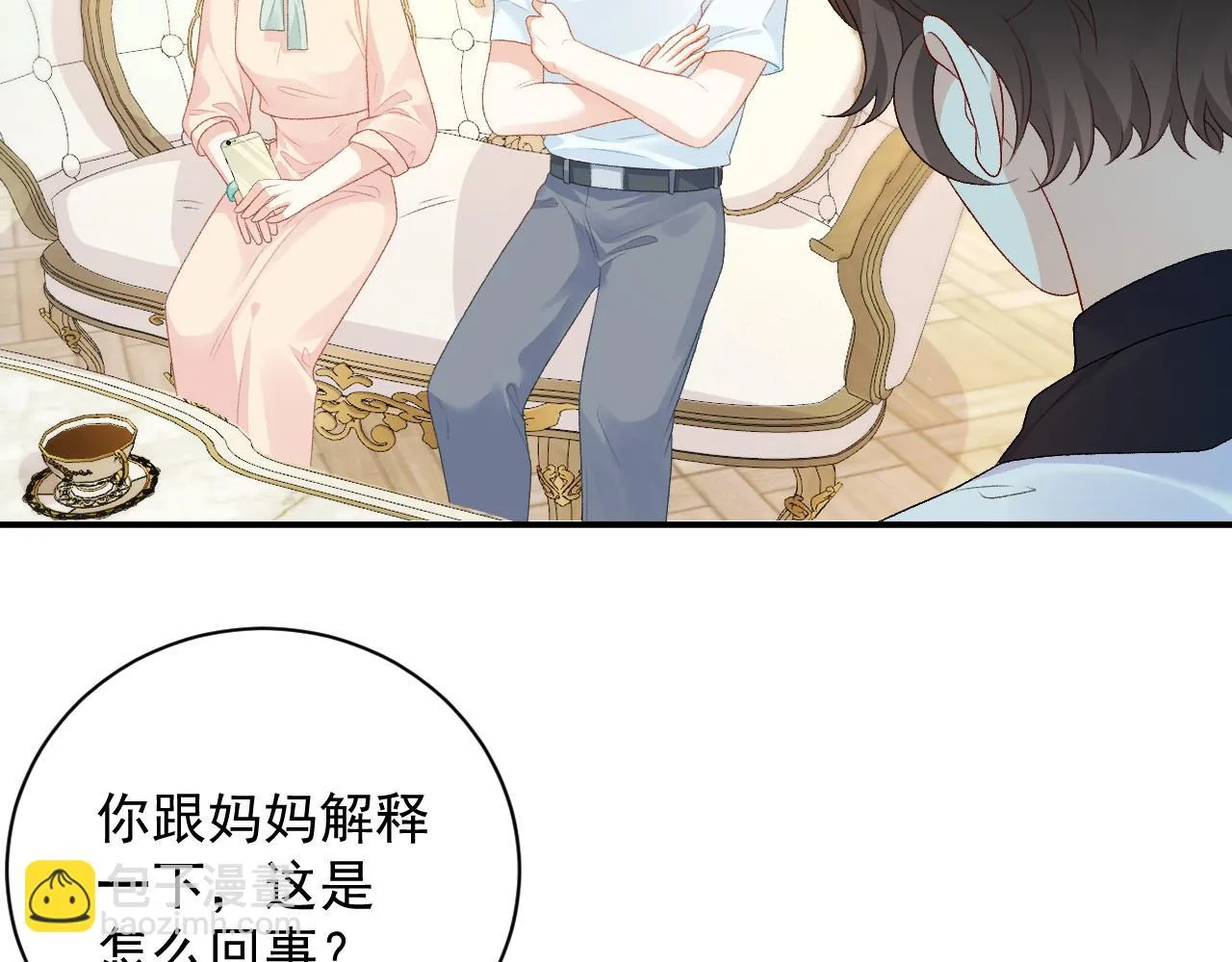 番外6 这人想怎样！ 第6页