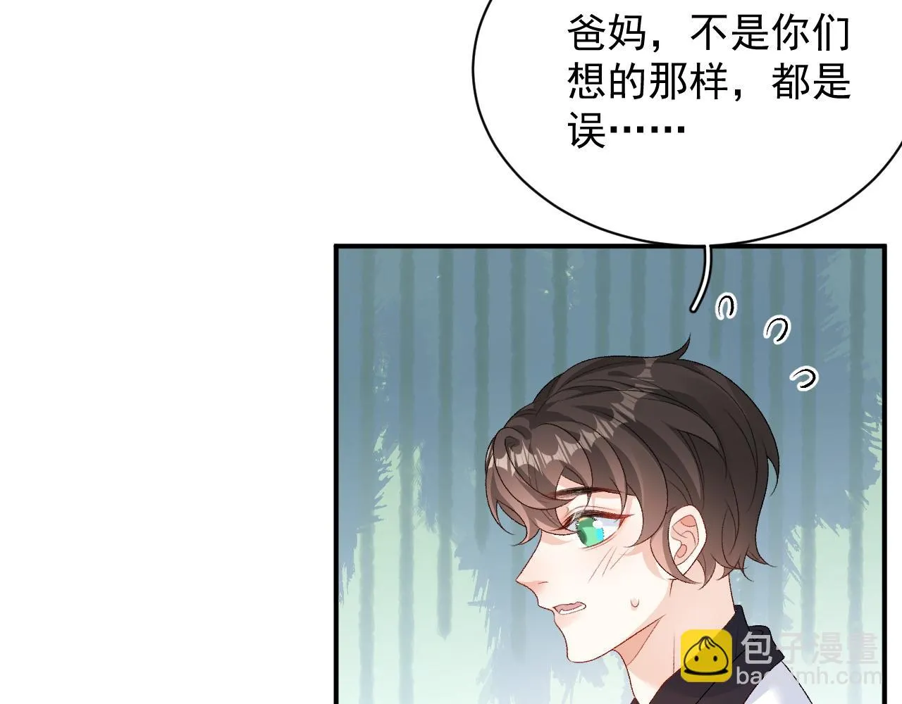 番外6 这人想怎样！ 第10页