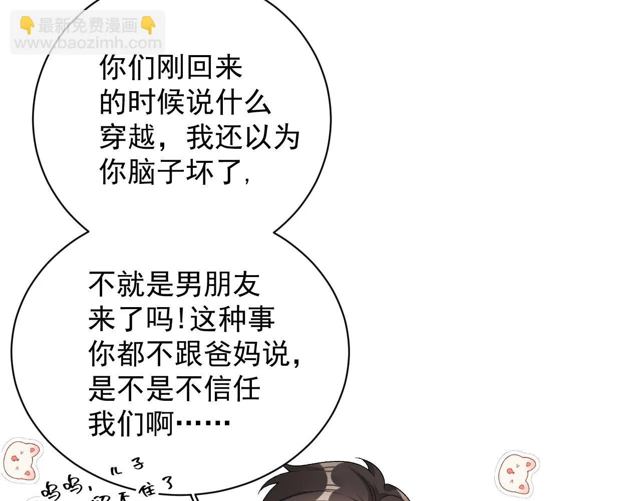 番外6 这人想怎样！ 第14页