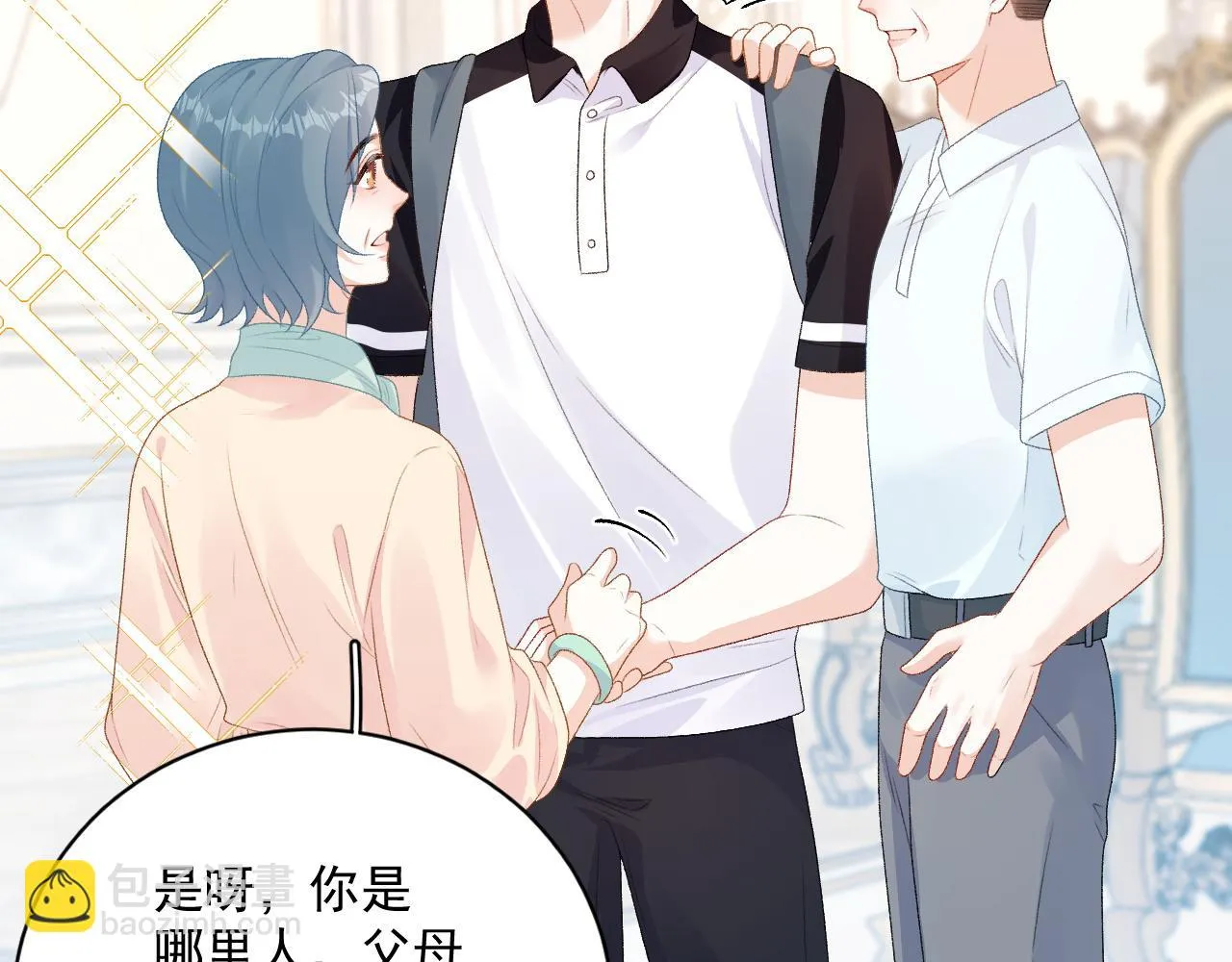 番外6 这人想怎样！ 第19页