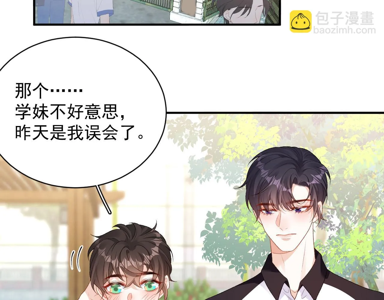 番外6 这人想怎样！ 第23页