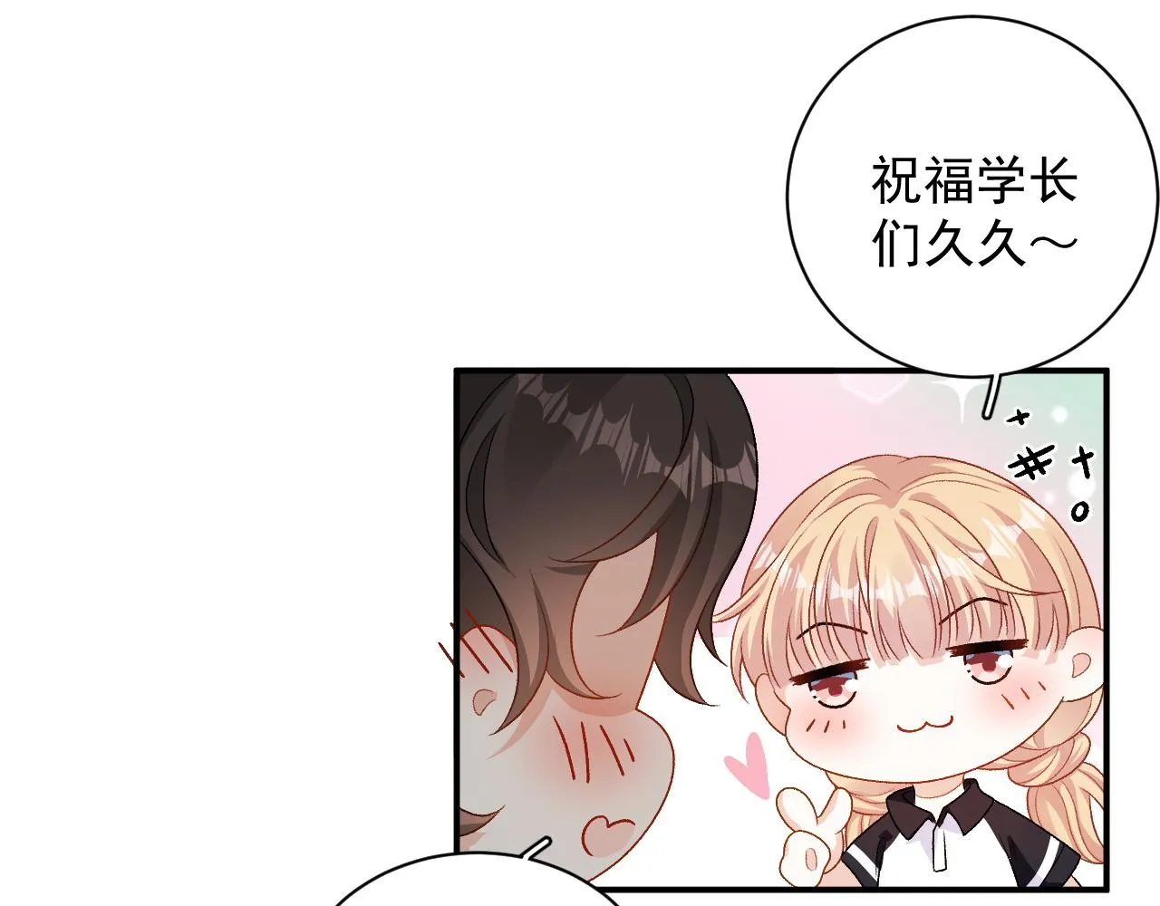 番外6 这人想怎样！ 第26页