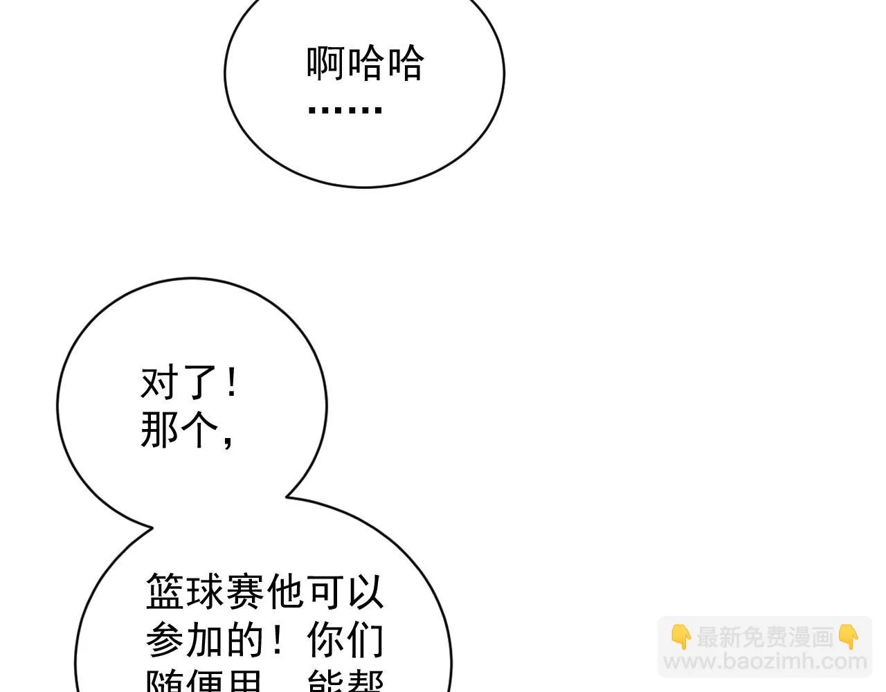 番外6 这人想怎样！ 第27页
