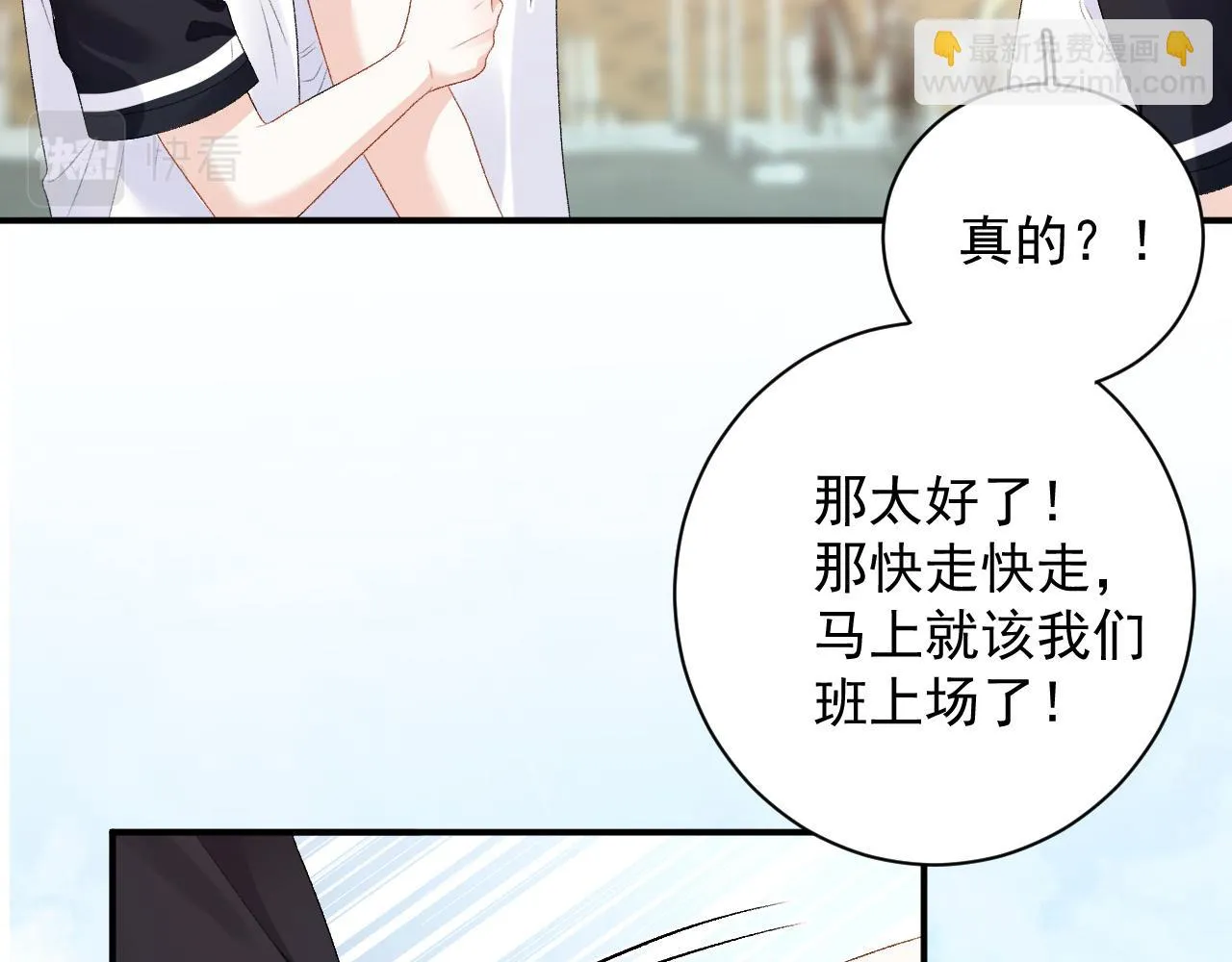 番外6 这人想怎样！ 第29页