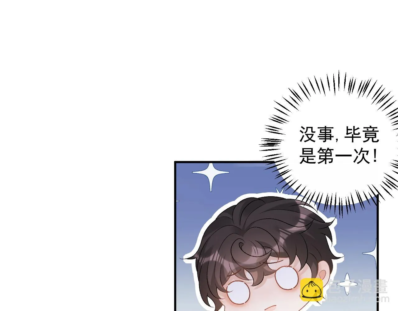 番外6 这人想怎样！ 第59页
