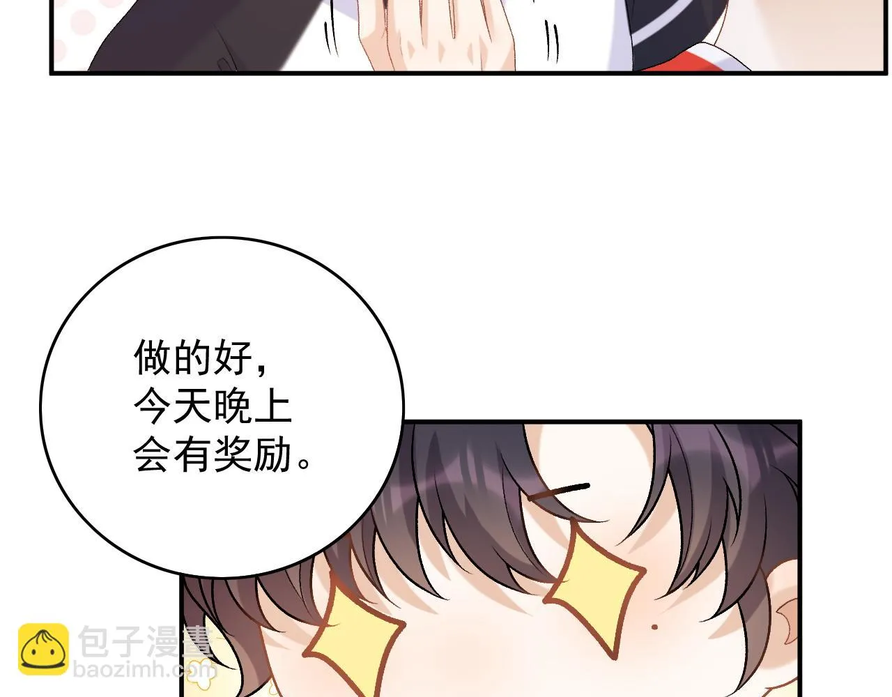 番外6 这人想怎样！ 第76页