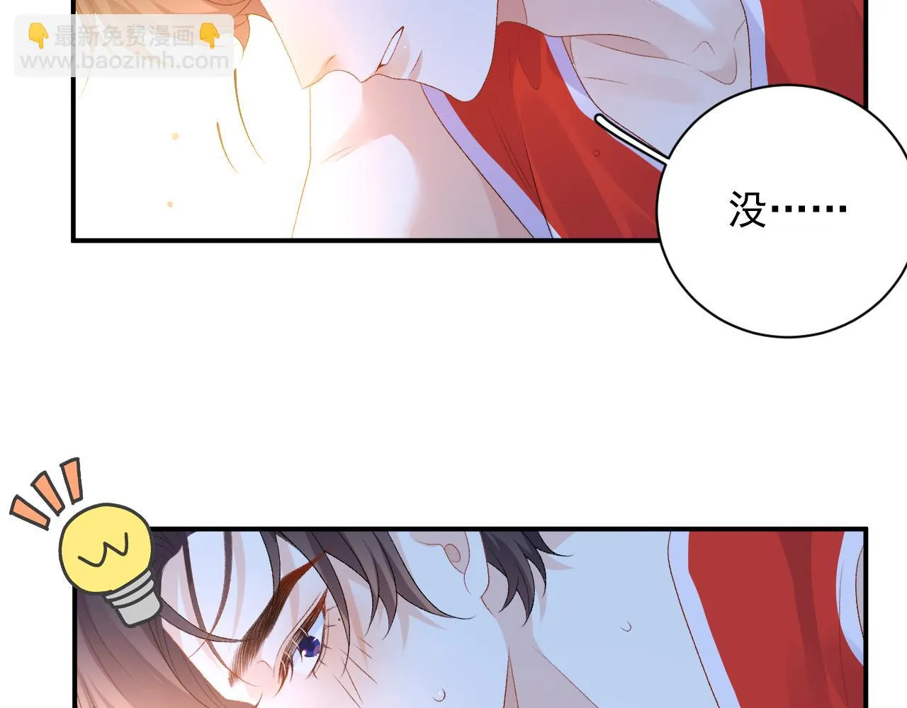 番外7 露馅啦！ 第29页