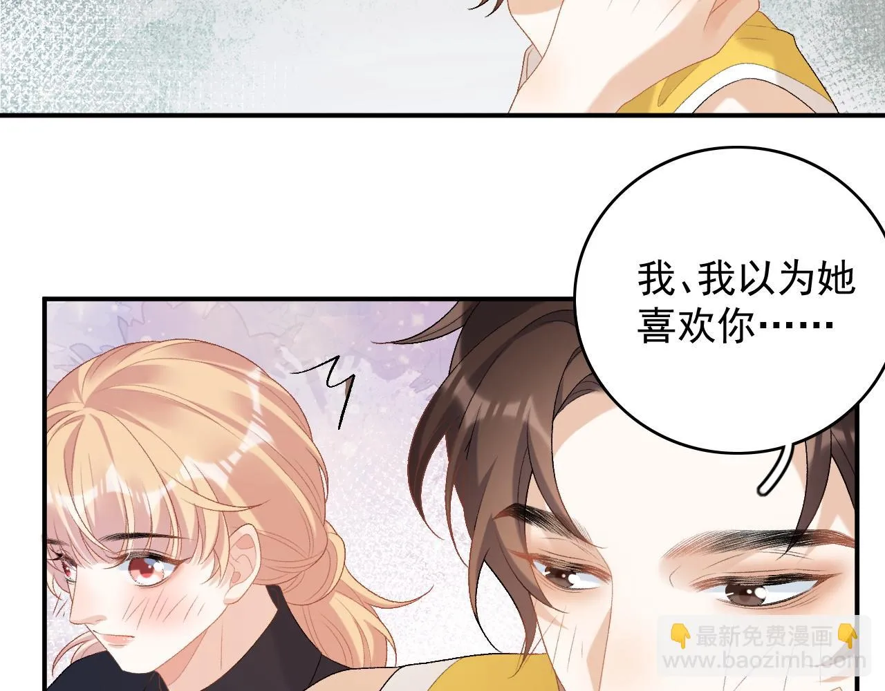 番外7 露馅啦！ 第43页