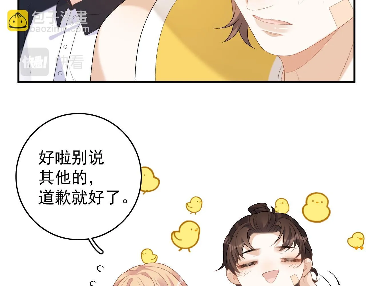 番外7 露馅啦！ 第44页