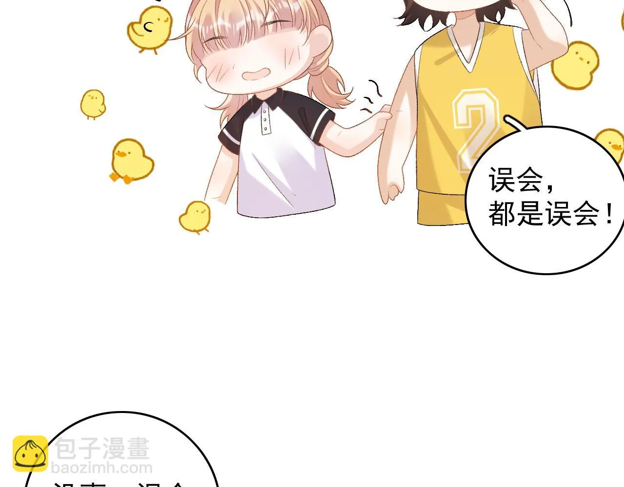 番外7 露馅啦！ 第45页