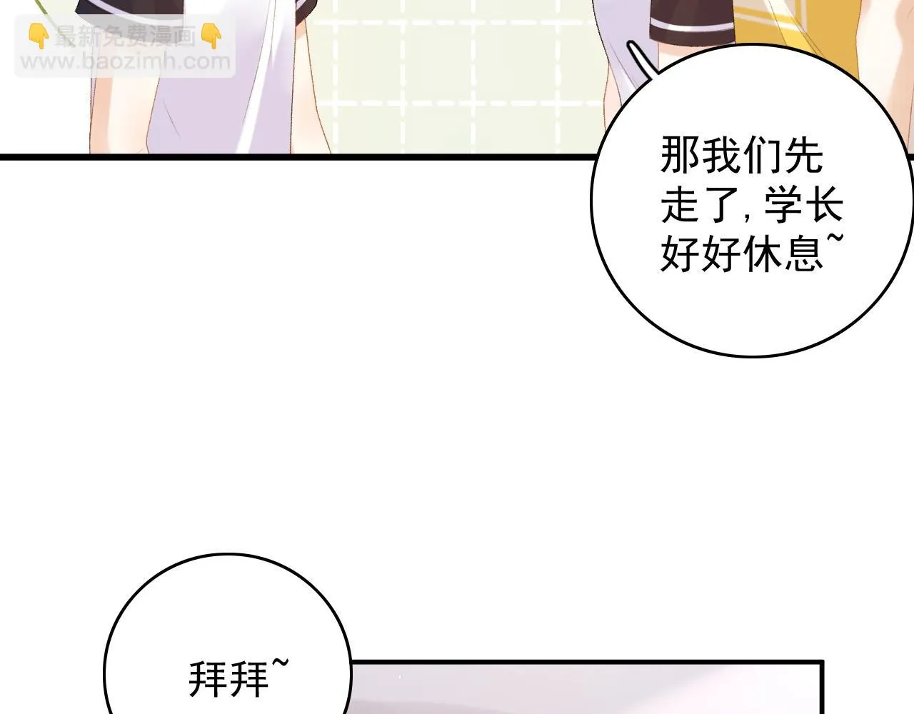 番外7 露馅啦！ 第47页