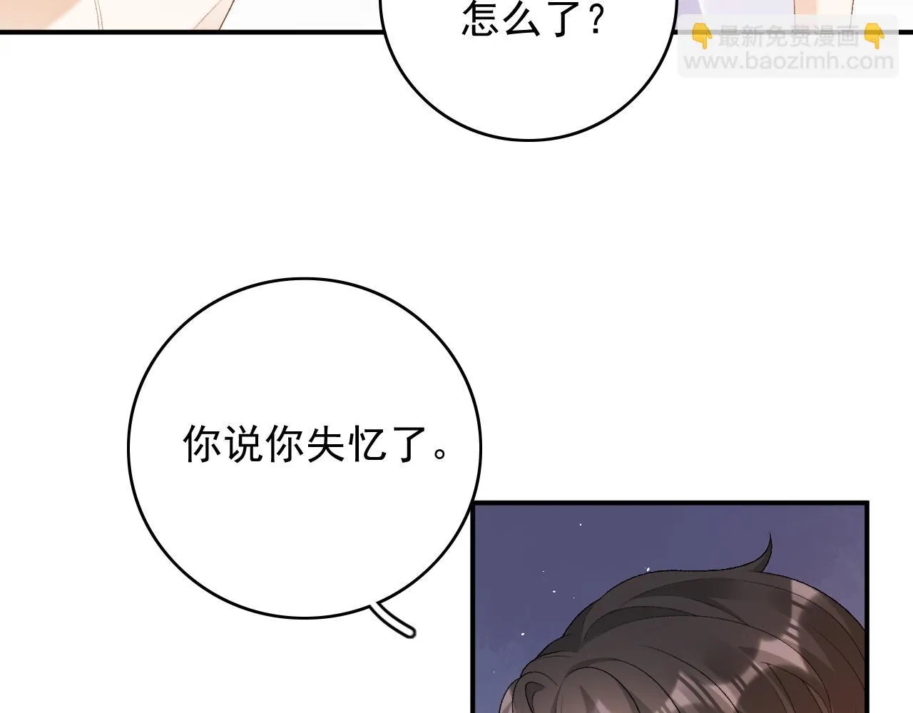 番外7 露馅啦！ 第51页