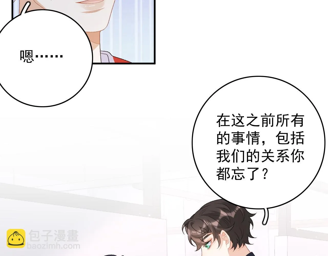 番外7 露馅啦！ 第53页