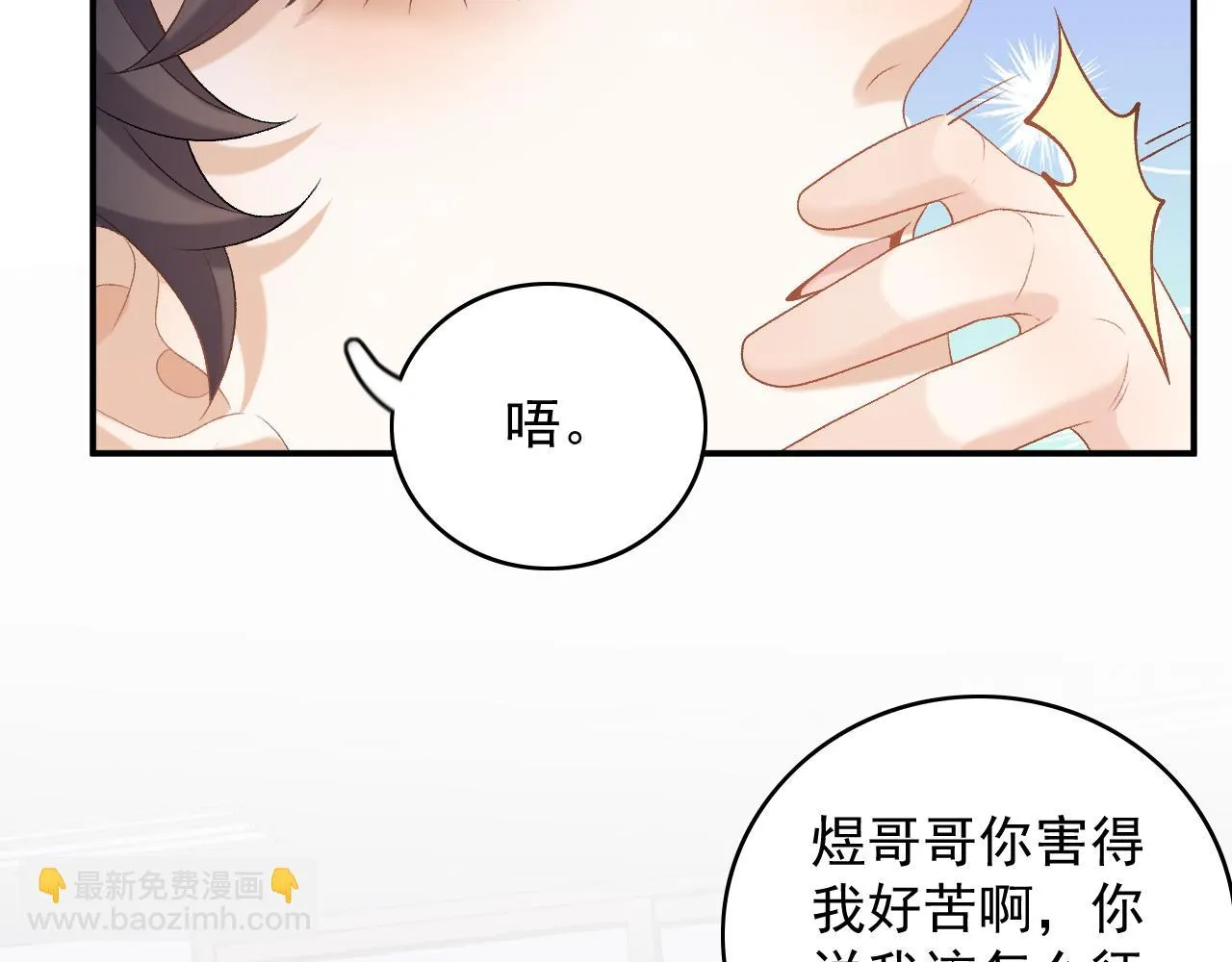 番外7 露馅啦！ 第62页