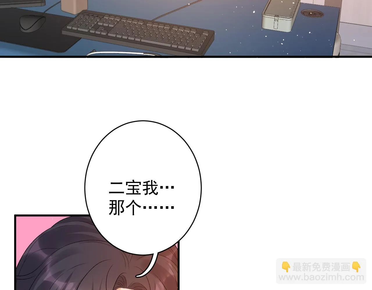 番外8 惩罚 第2页