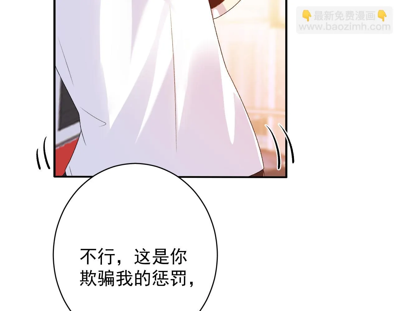 番外8 惩罚 第28页