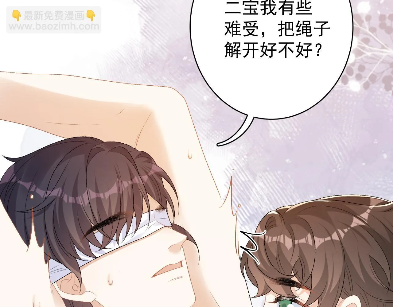 番外8 惩罚 第30页