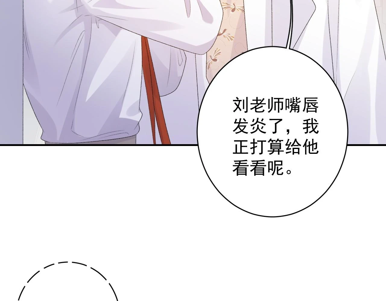 番外9 和他什么关系？ 第11页