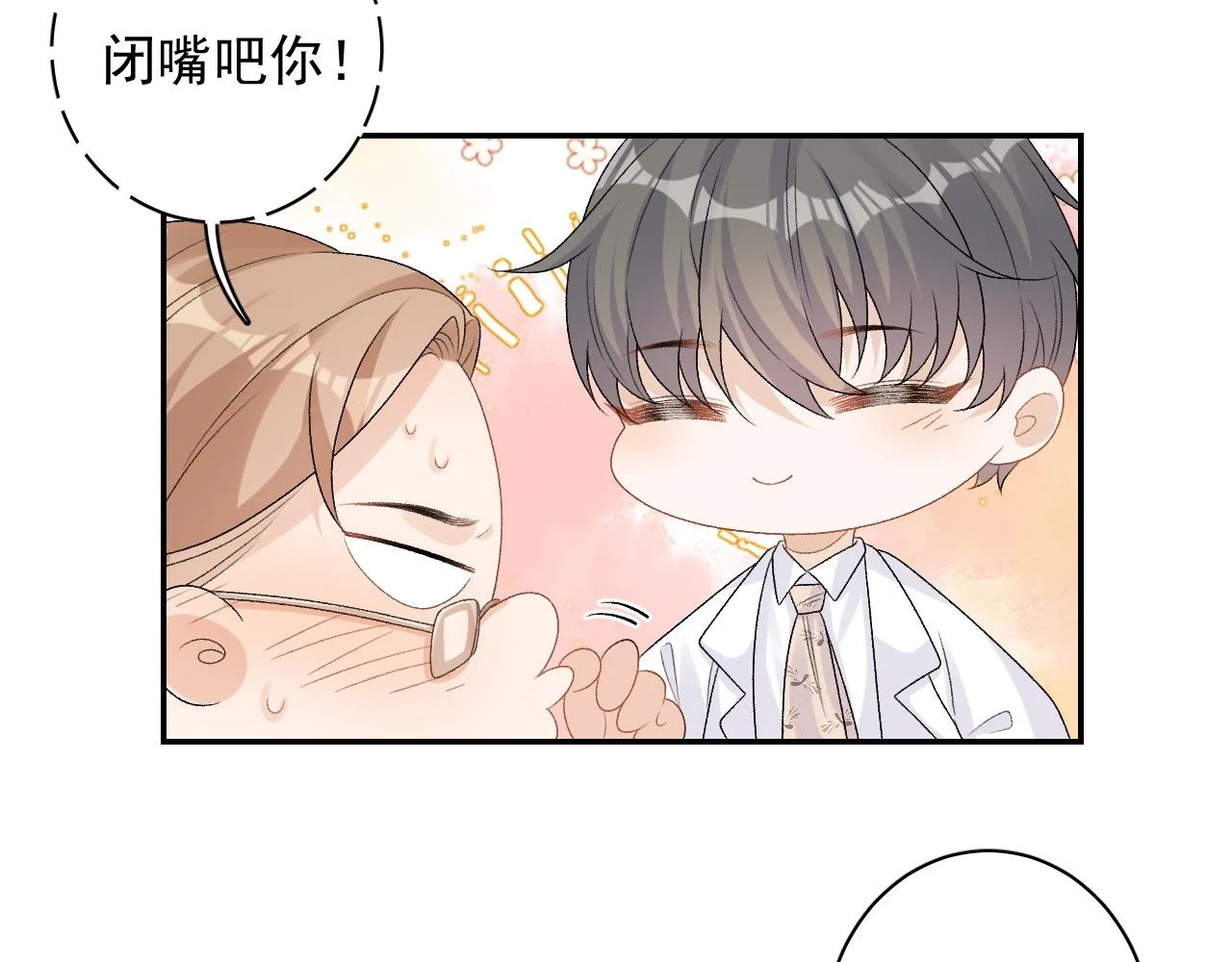 番外9 和他什么关系？ 第12页