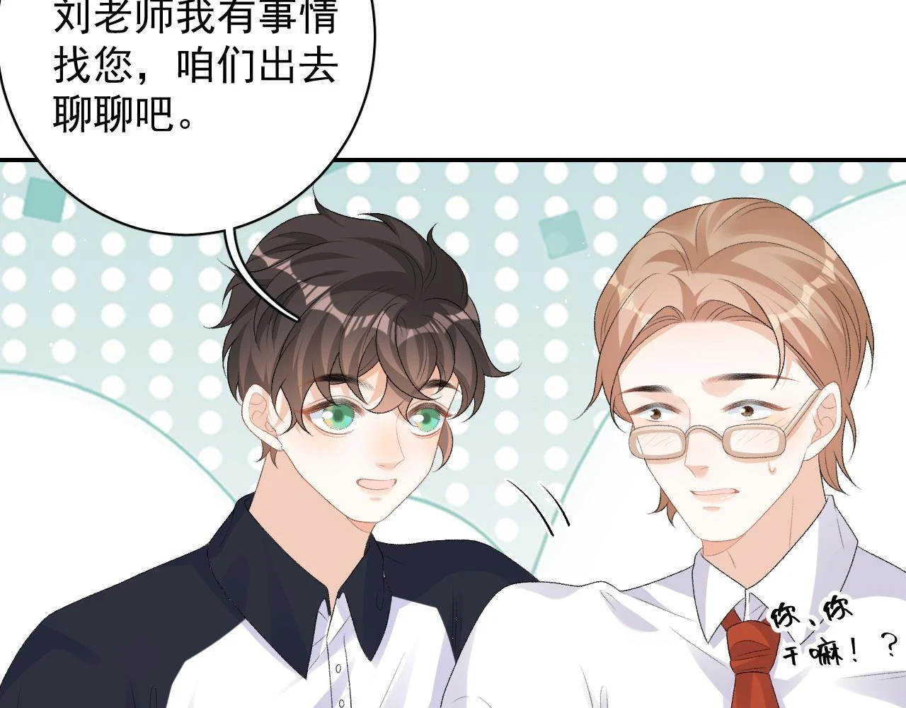 番外9 和他什么关系？ 第15页