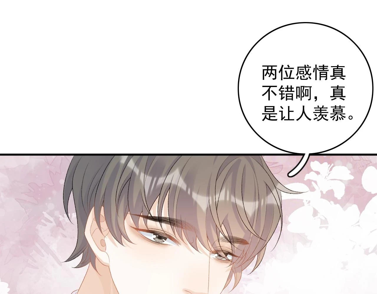 番外9 和他什么关系？ 第23页