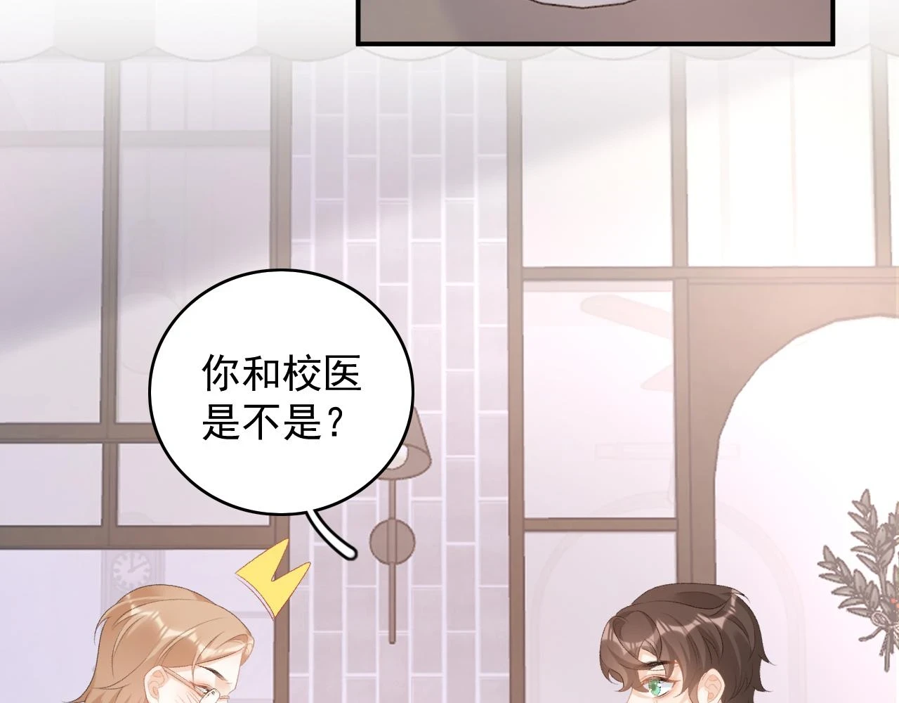 番外9 和他什么关系？ 第28页