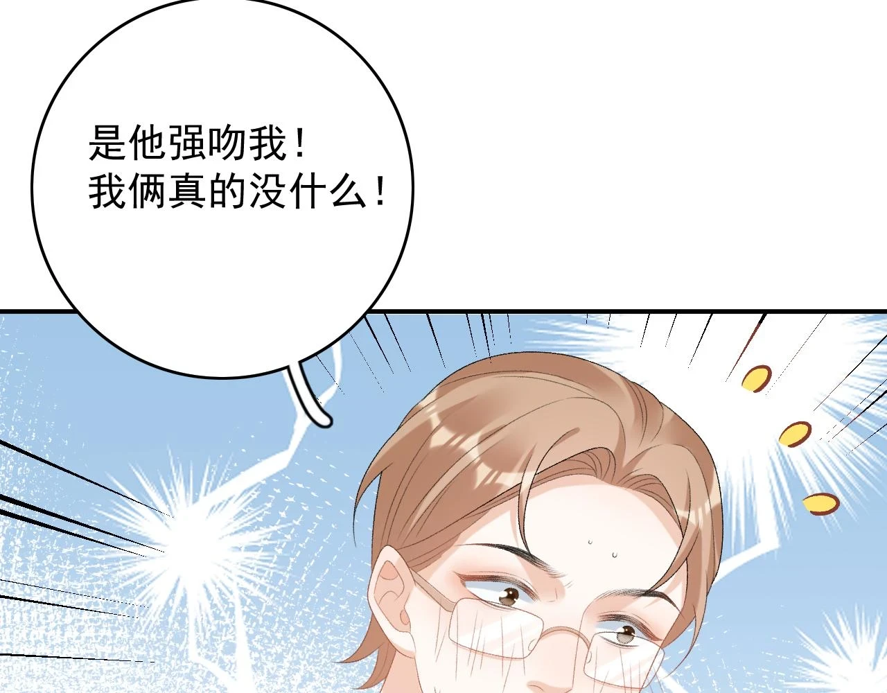 番外9 和他什么关系？ 第33页