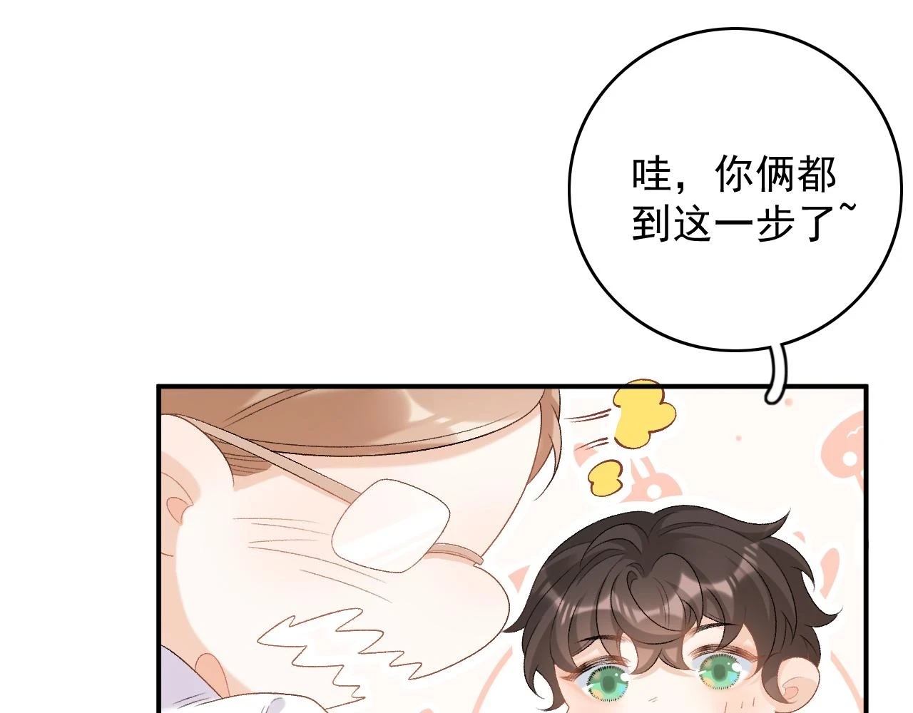 番外9 和他什么关系？ 第35页