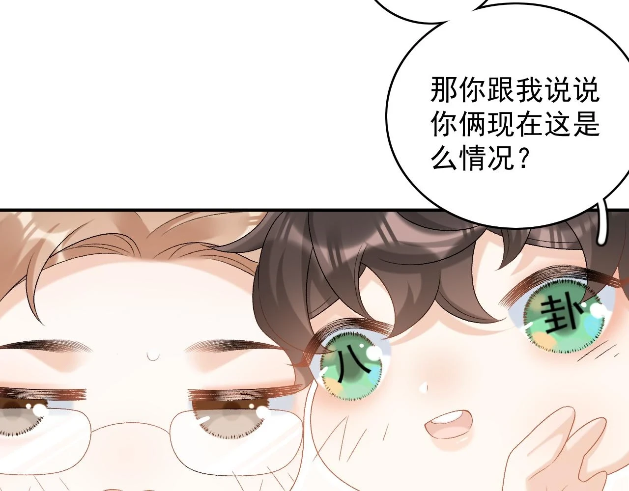 番外9 和他什么关系？ 第37页