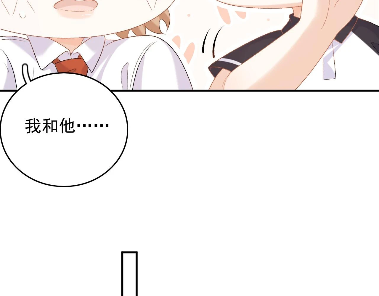 番外9 和他什么关系？ 第38页