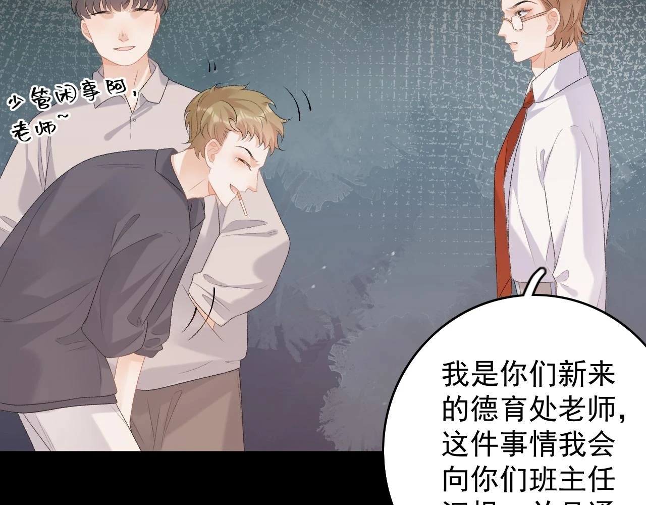 番外9 和他什么关系？ 第44页