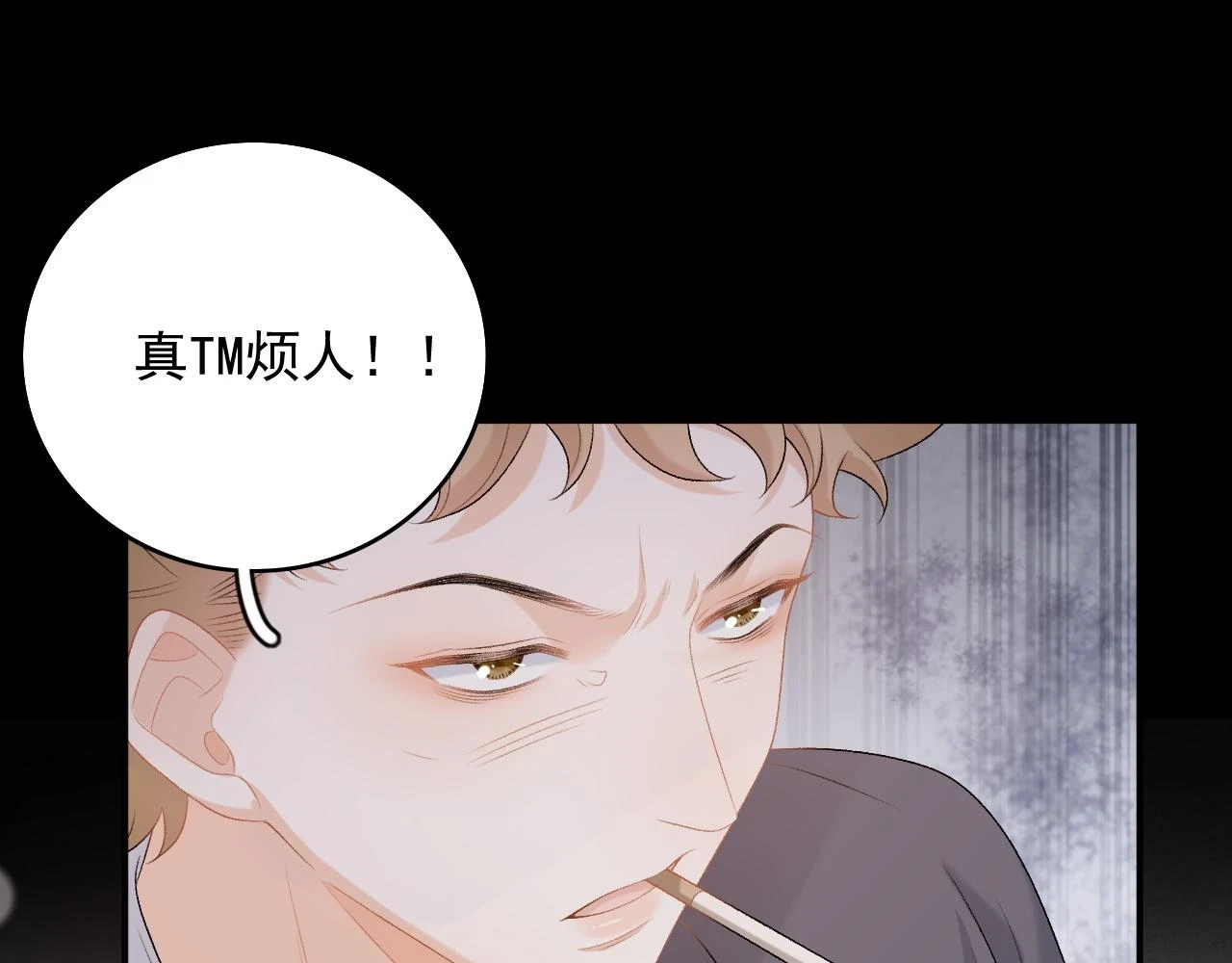 番外9 和他什么关系？ 第46页