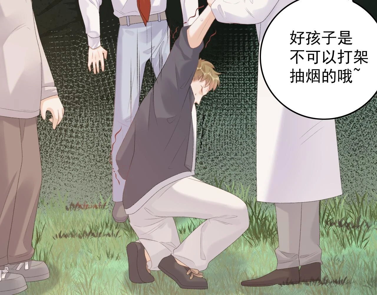 番外9 和他什么关系？ 第53页