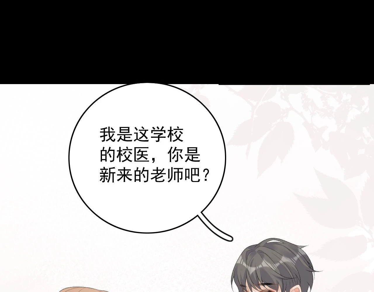 番外9 和他什么关系？ 第56页